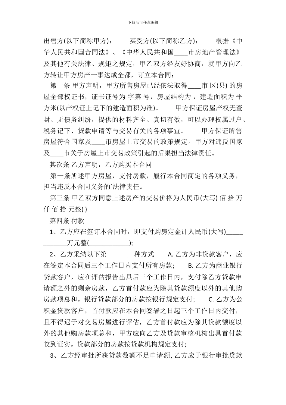 标准版公寓房屋买卖合同_第2页