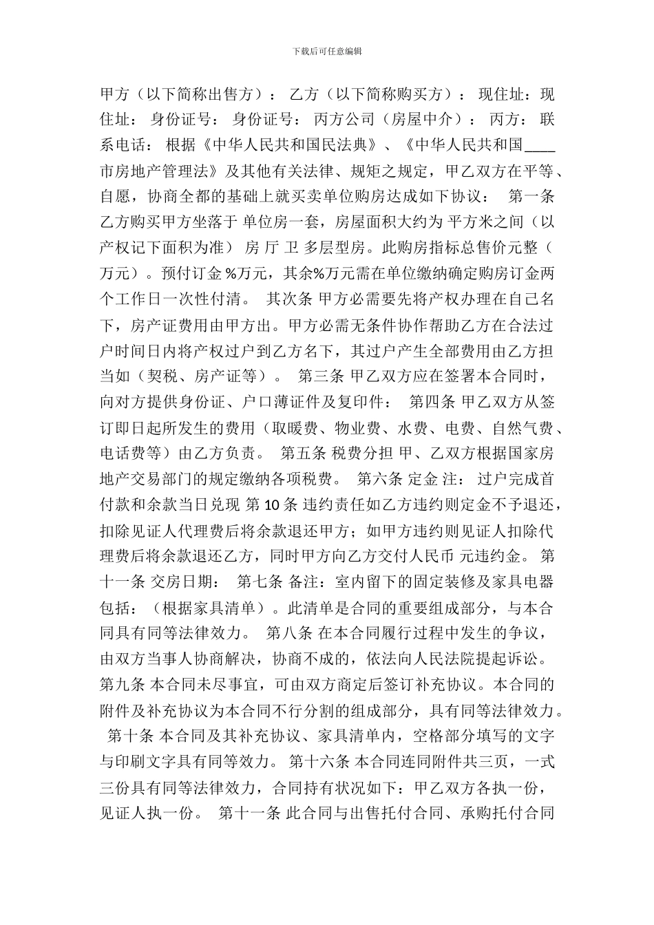 标准版公寓房屋买卖合同样本_第2页