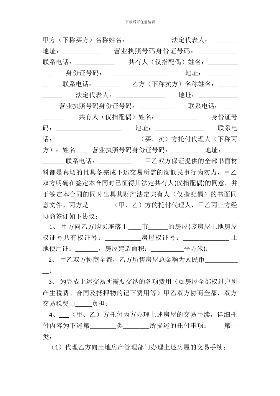 标准版公寓房屋买卖合同模板_第2页