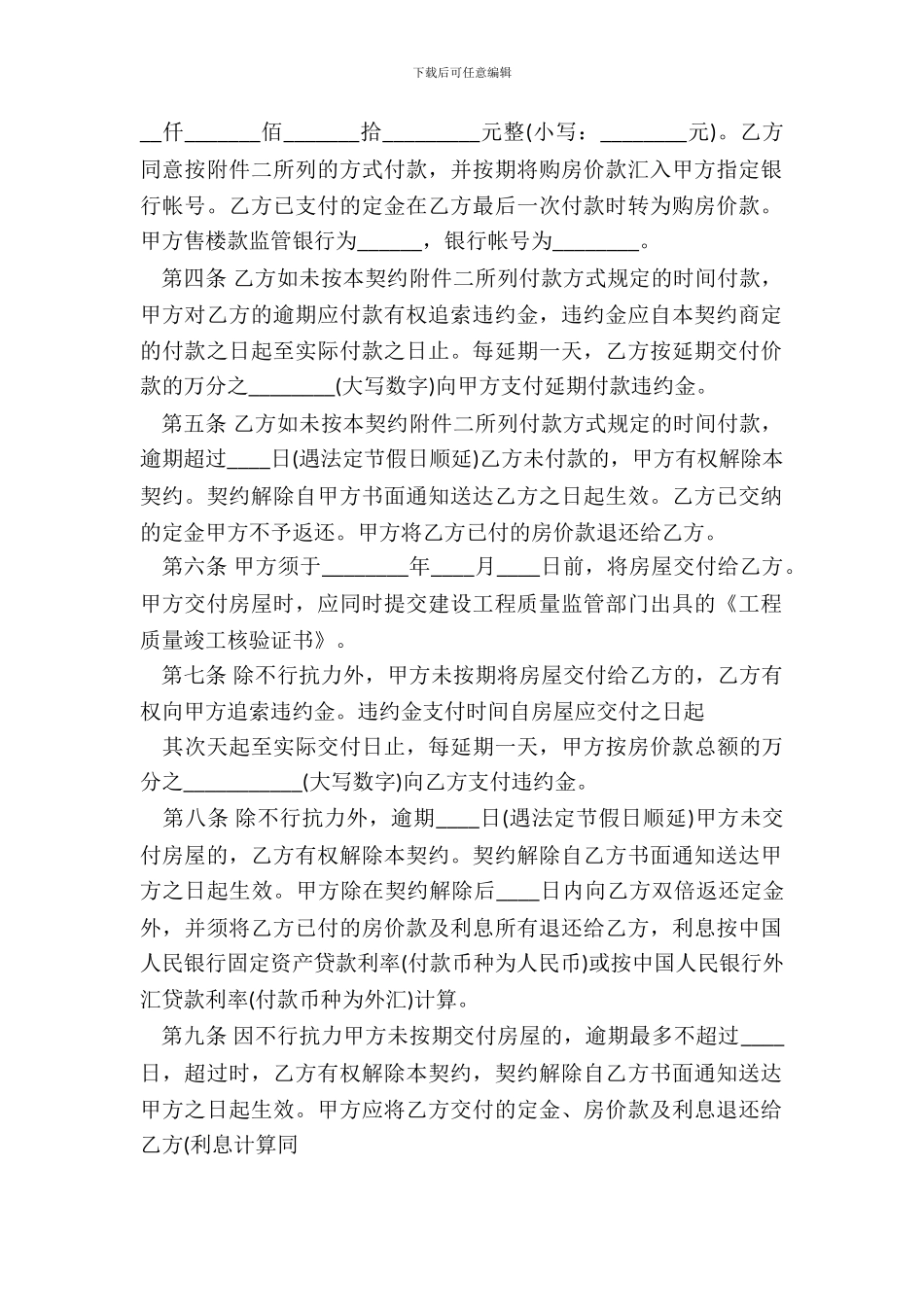 标准版公寓购房合同_第3页