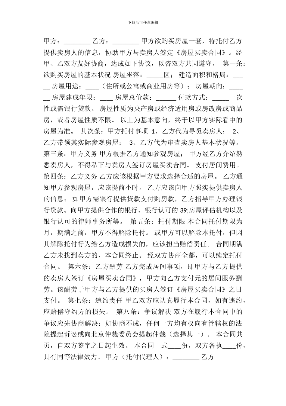 标准版公寓购房合同书_第2页