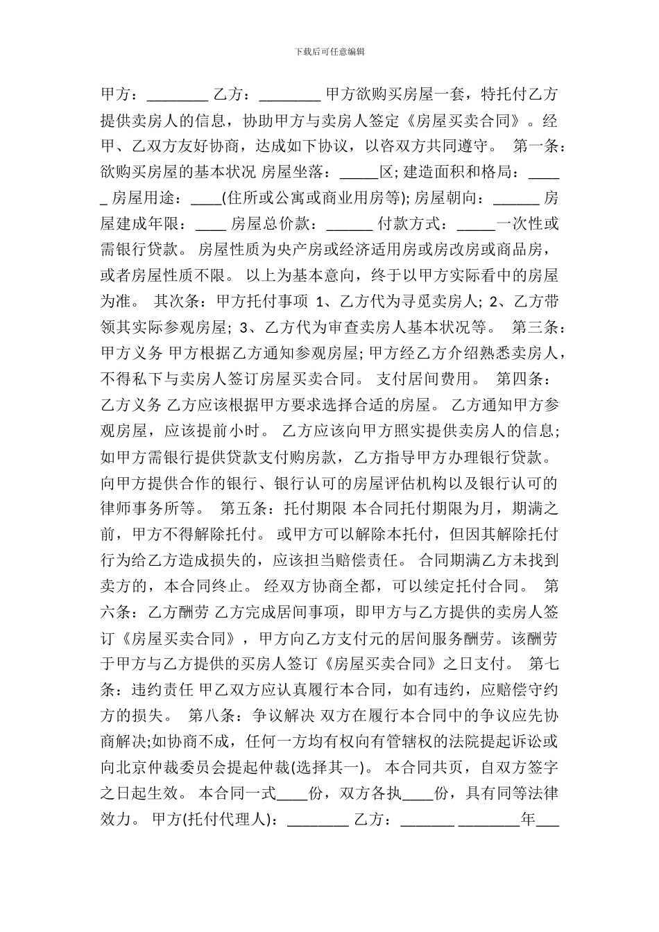 标准版公寓购房合同样式_第2页