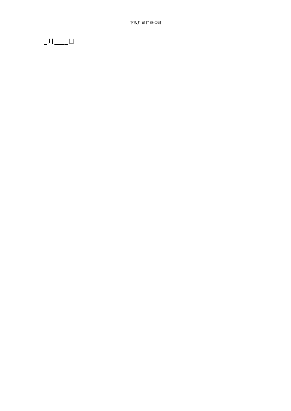 标准版公寓购房合同样式_第3页