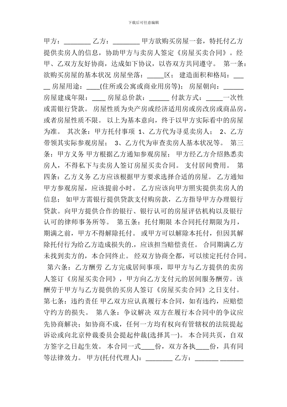 标准版公寓购房合同范本_第2页