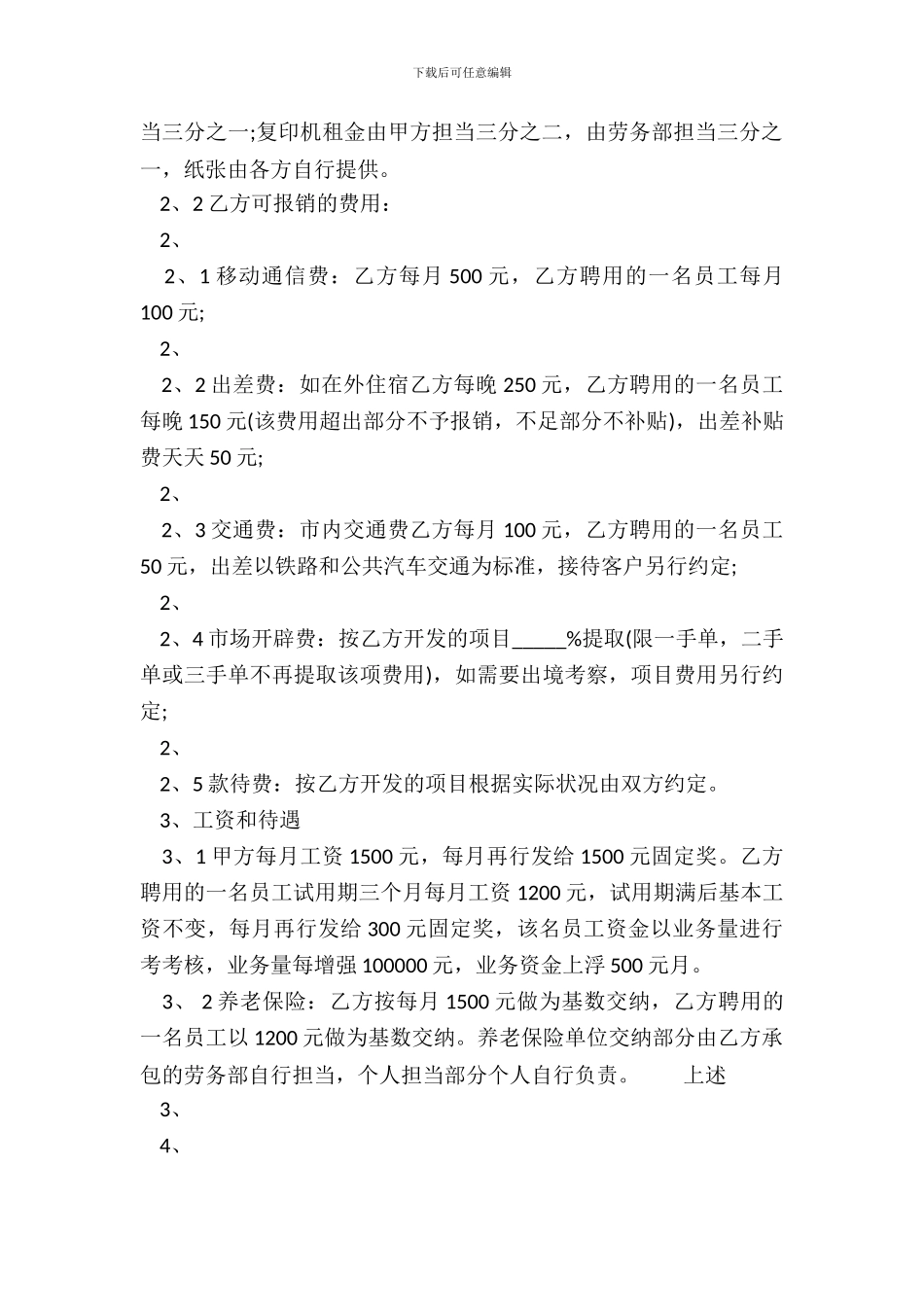 标准版内部承包合同样本_第3页