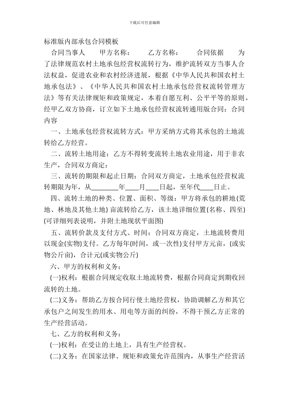 标准版内部承包合同模板_第2页