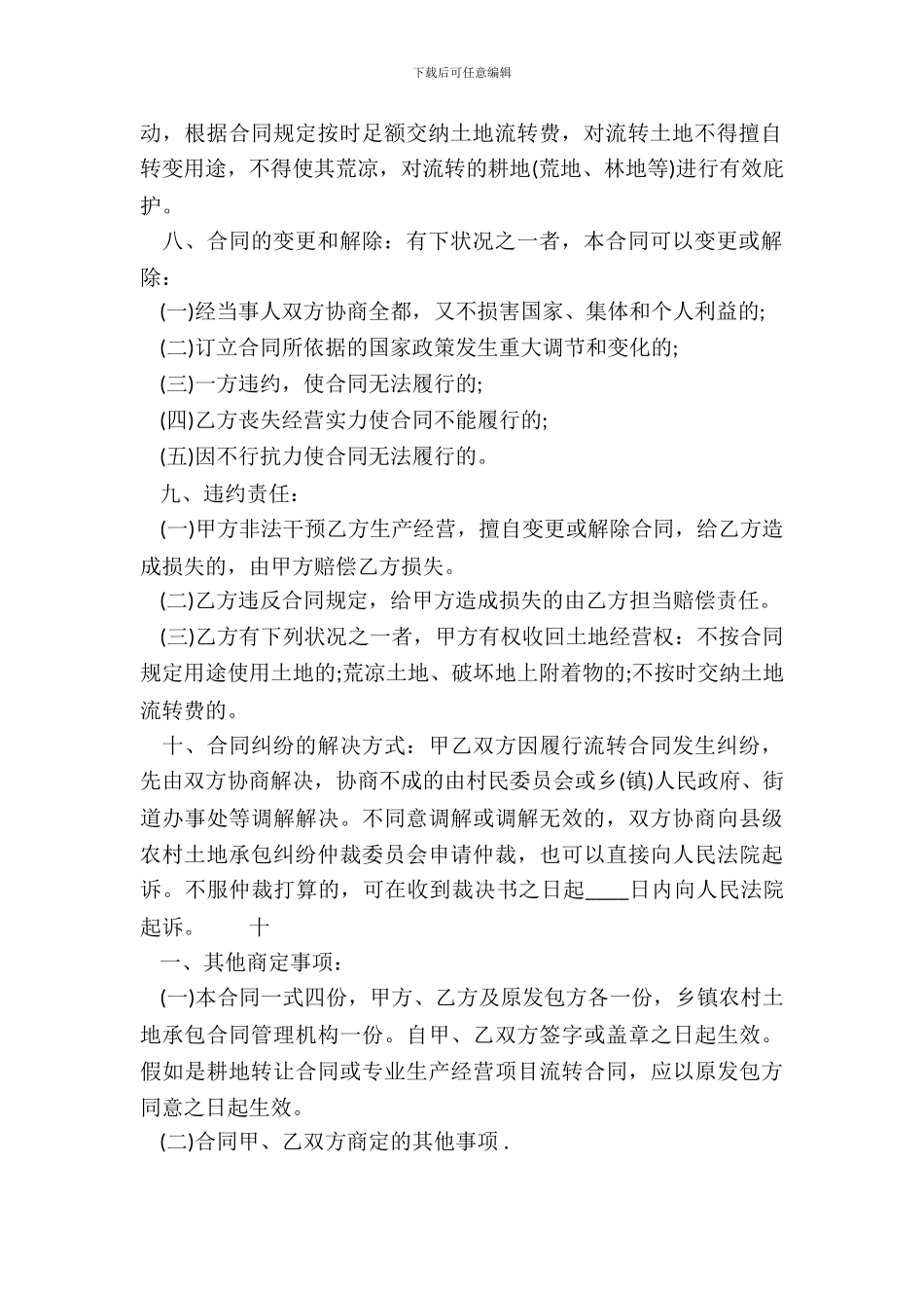 标准版内部承包合同模板_第3页