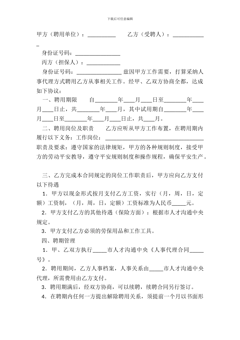 标准版加盟代理合同样书_第2页