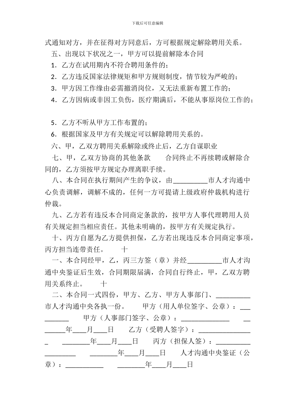标准版加盟代理合同样书_第3页