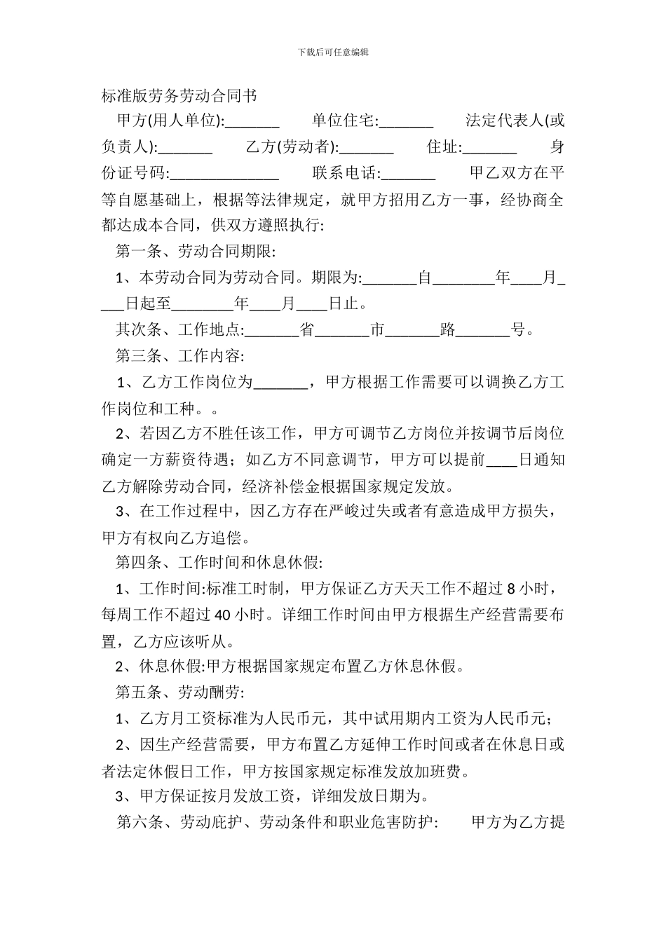 标准版劳务劳动合同书_第2页