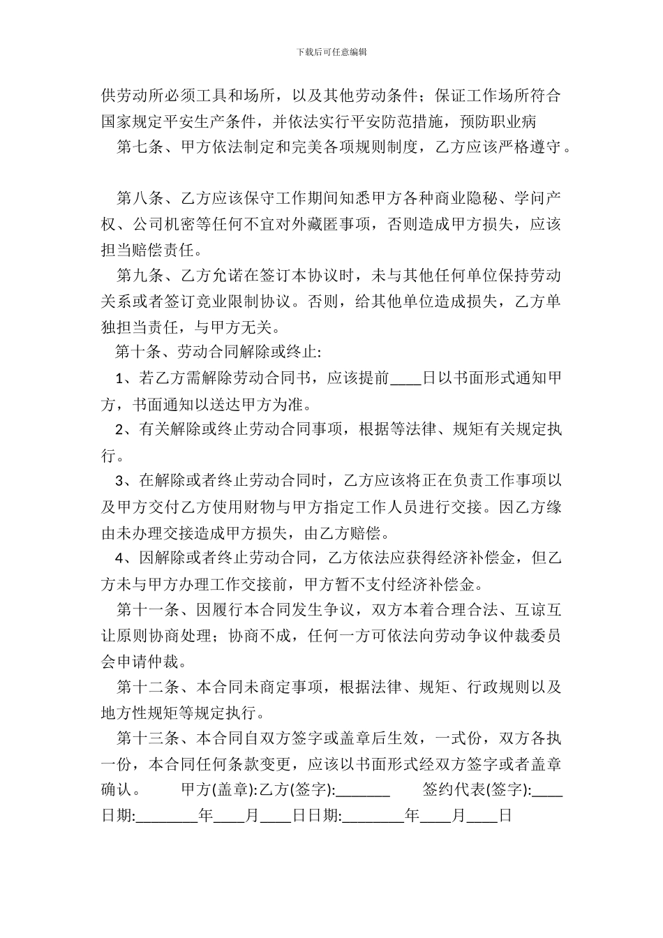 标准版劳务劳动合同书_第3页