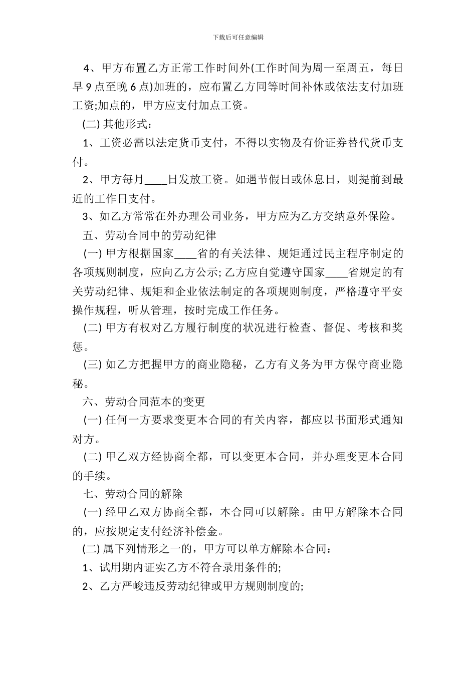 标准版劳务劳动合同模板_第3页