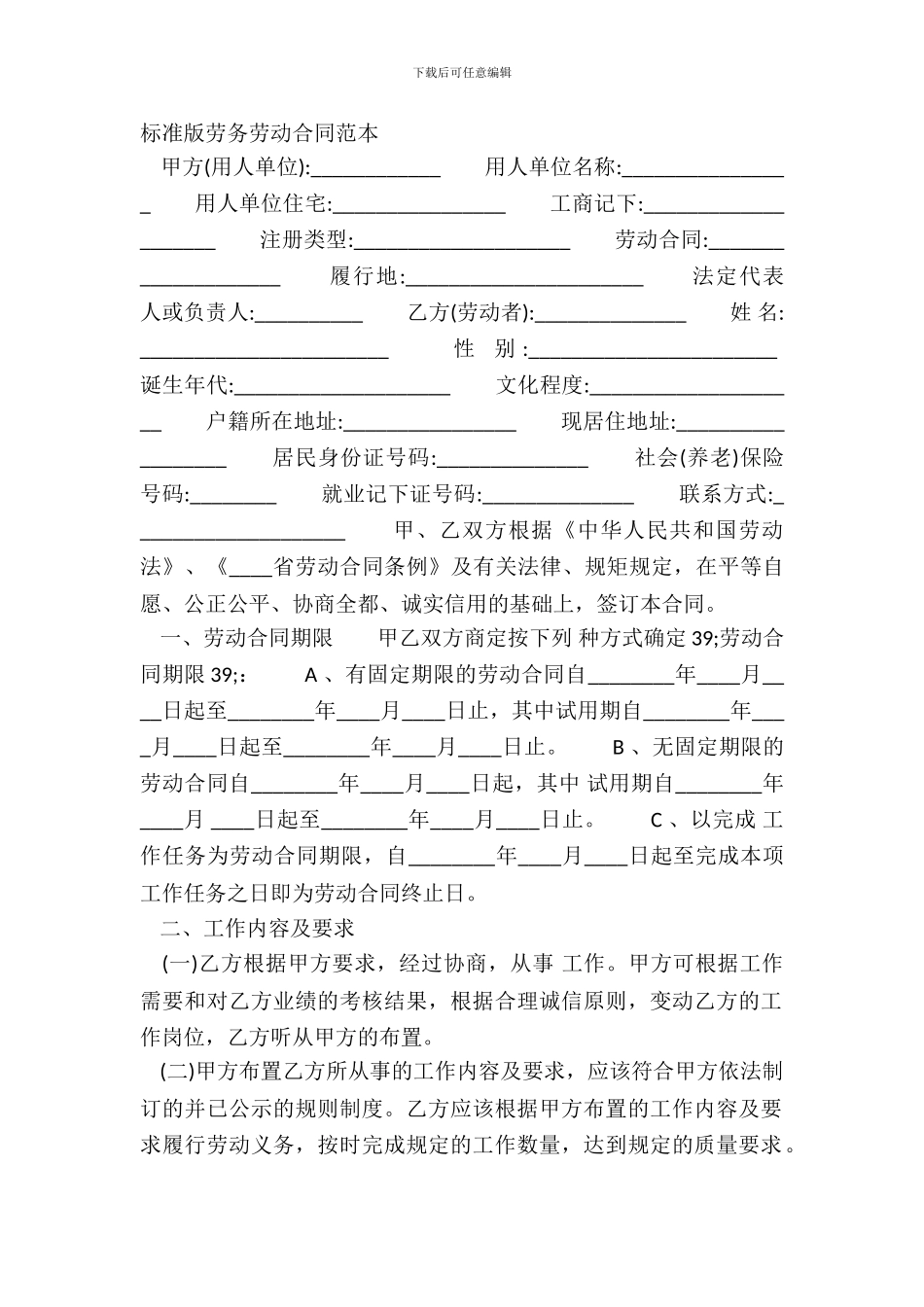 标准版劳务劳动合同范本_第2页