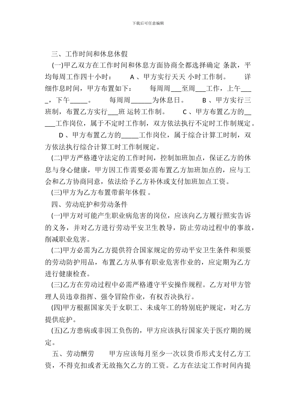 标准版劳务劳动合同范本_第3页