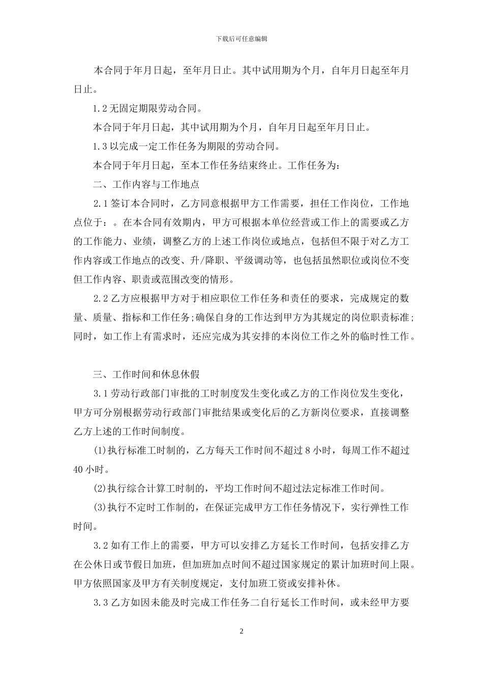 标准版劳务合同_第2页