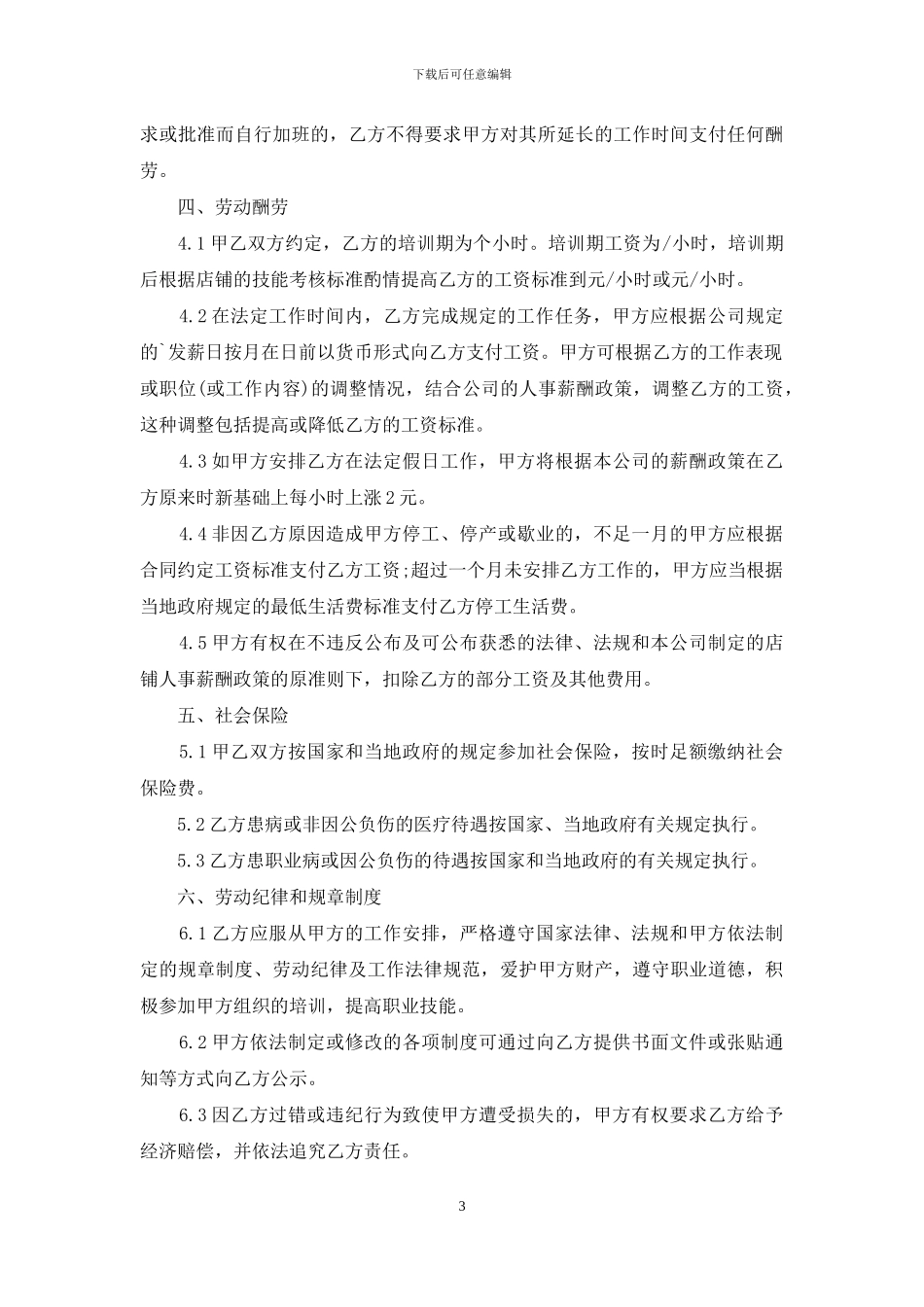 标准版劳务合同_第3页