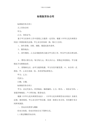 标准版劳务合同