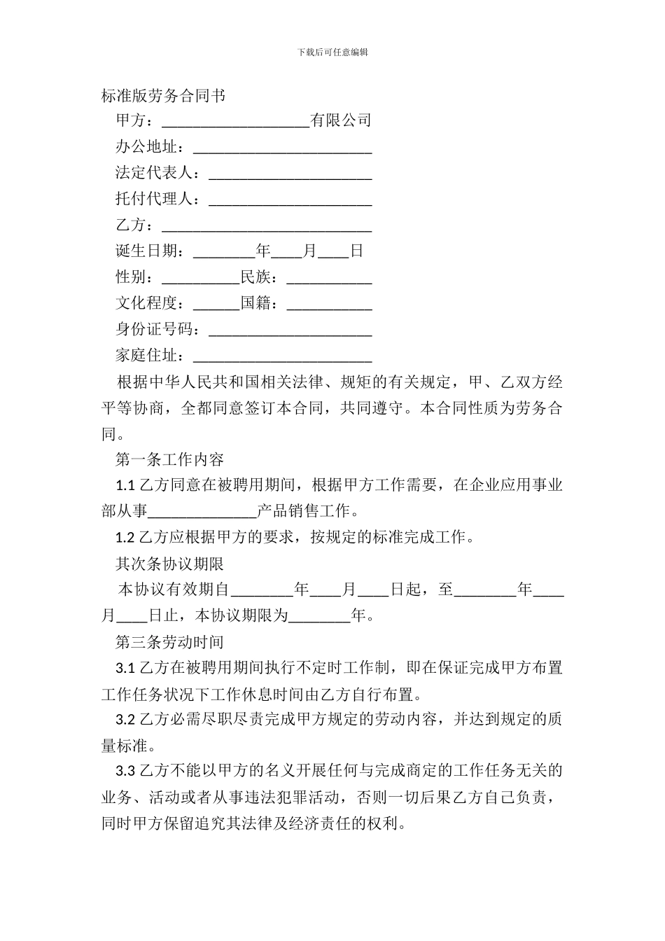 标准版劳务合同书_第2页