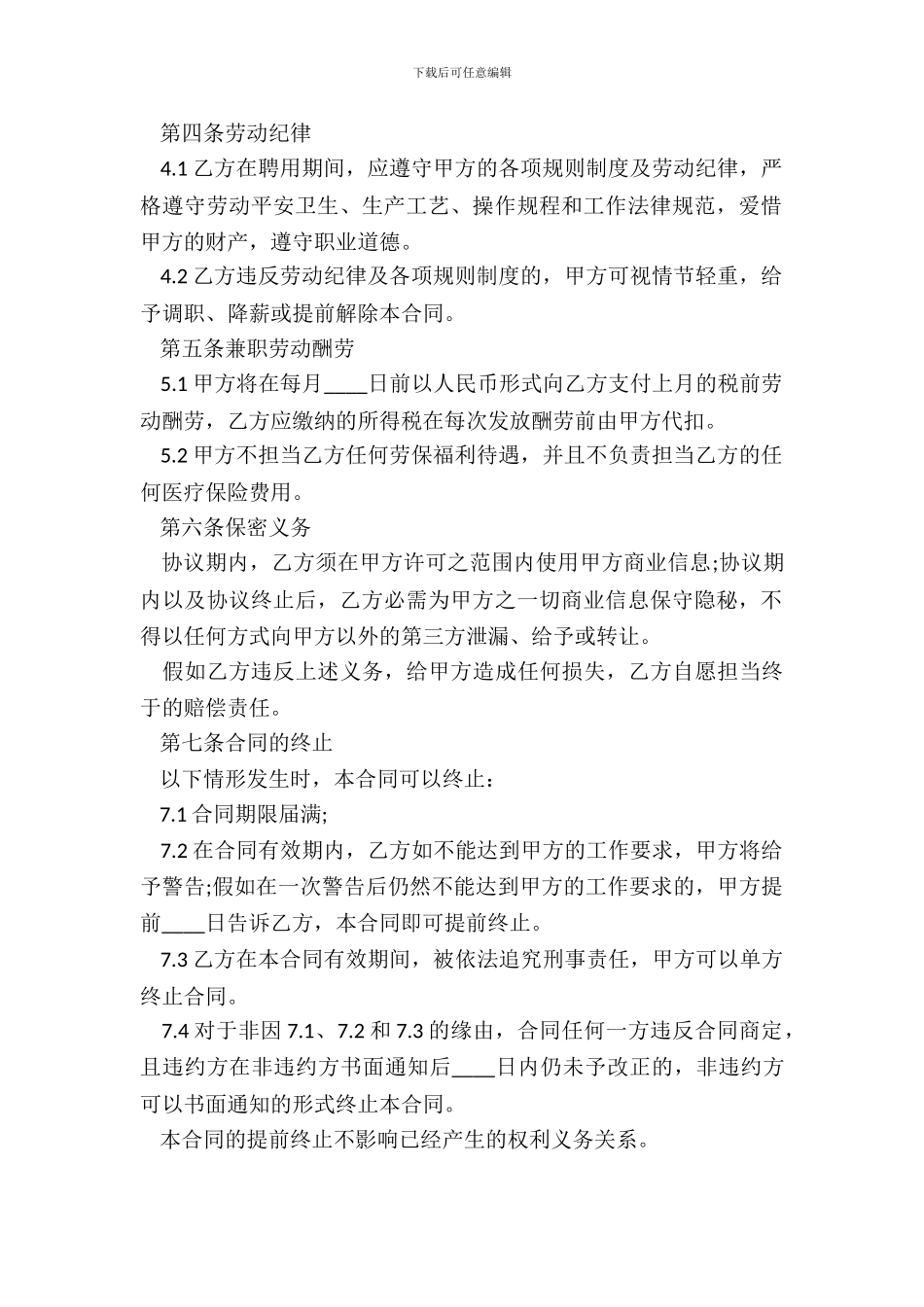 标准版劳务合同书_第3页