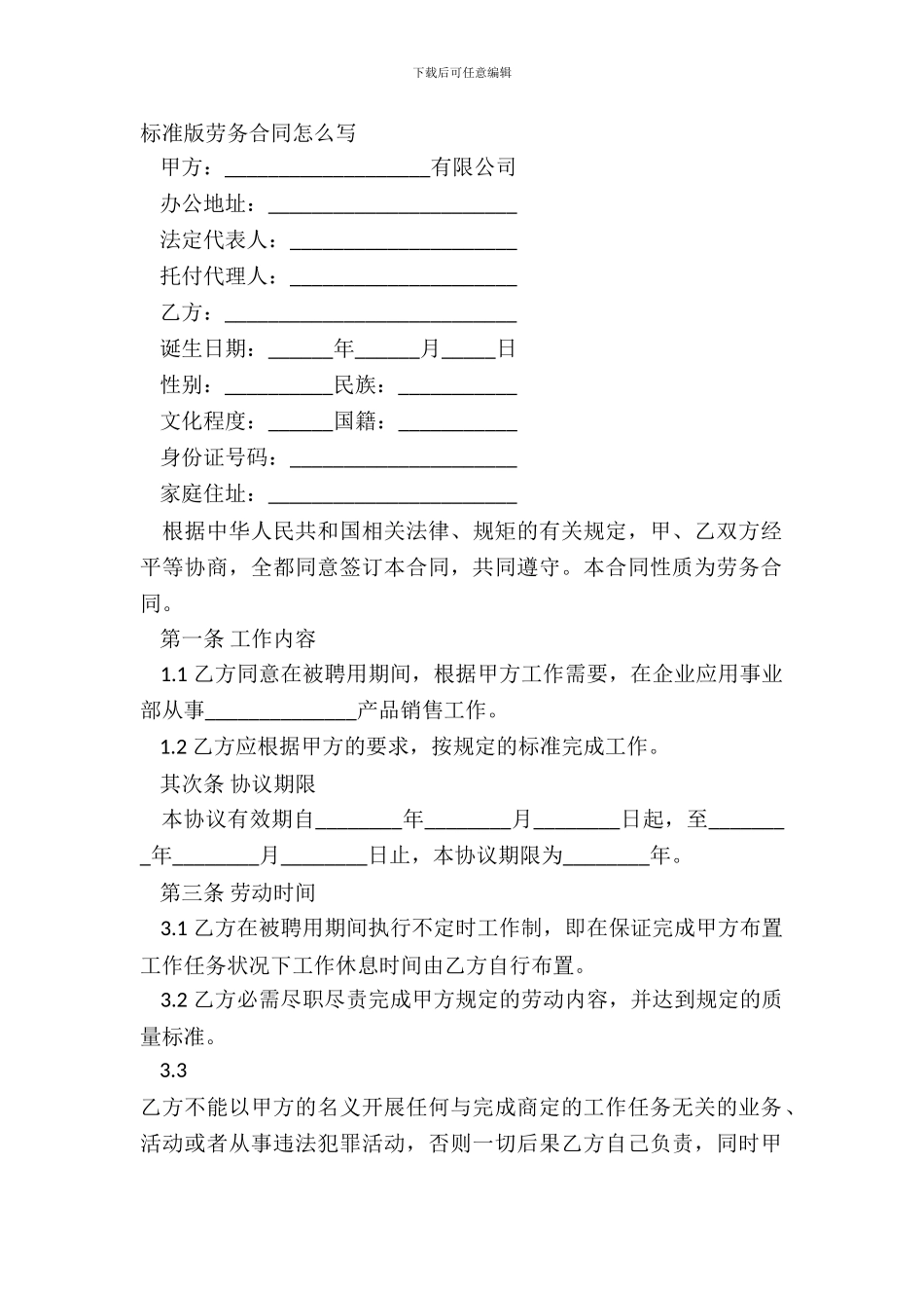 标准版劳务合同怎么写_第2页