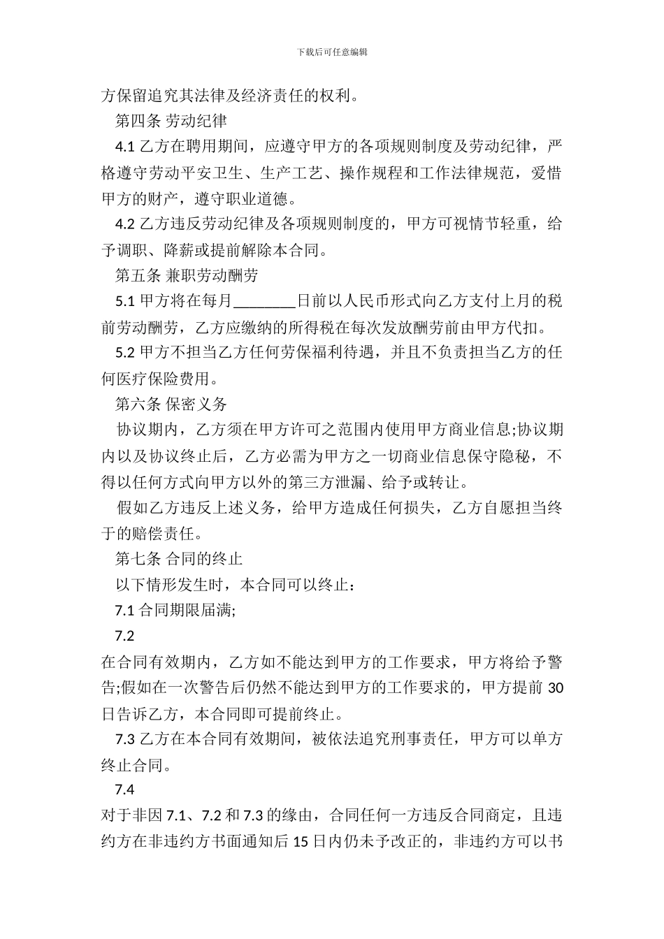 标准版劳务合同怎么写_第3页