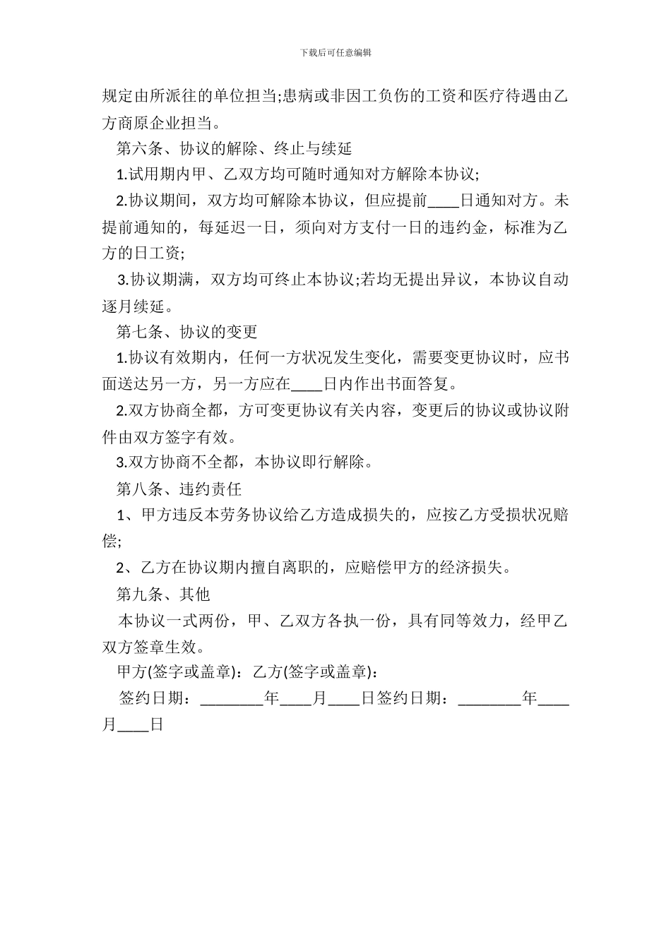 标准版劳务合同样本_第3页