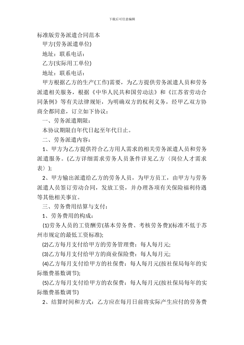 标准版劳务派遣合同范本_第2页