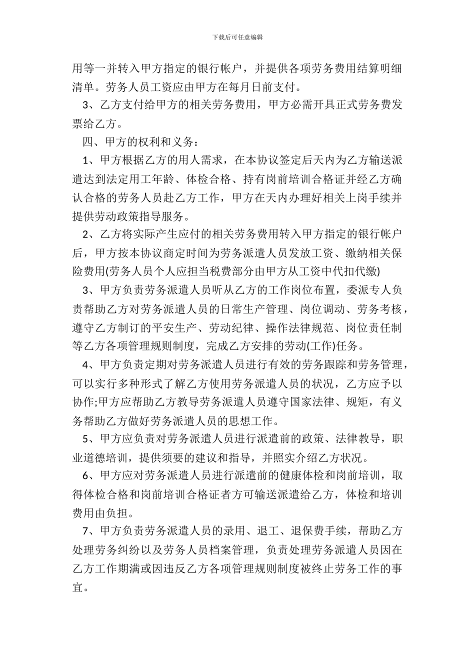 标准版劳务派遣合同范本_第3页