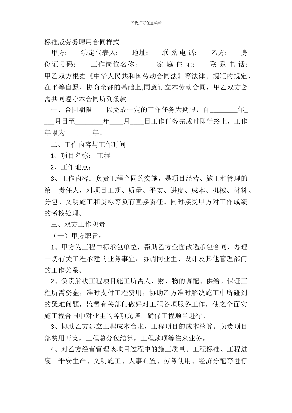 标准版劳务聘用合同样式_第2页