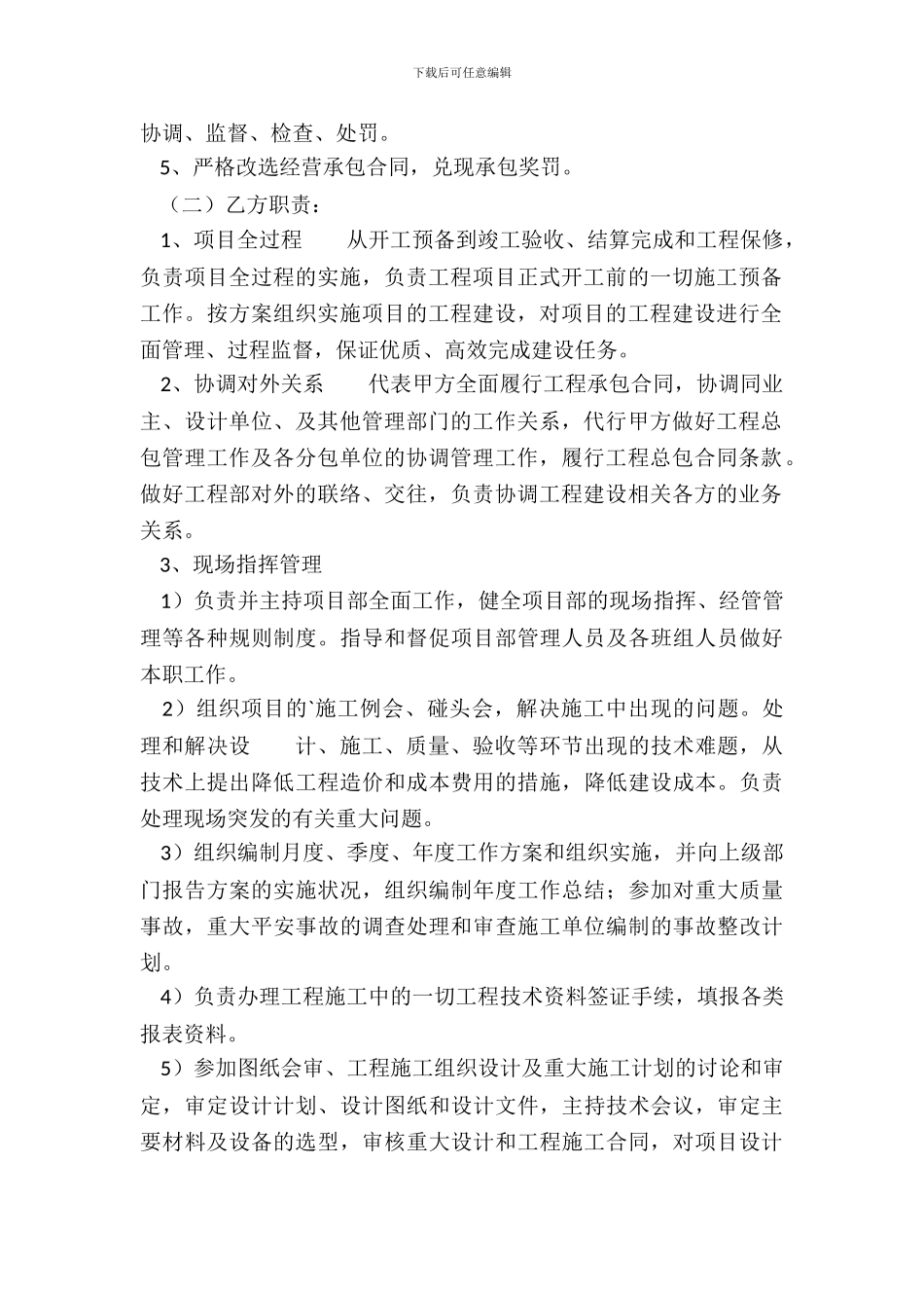 标准版劳务聘用合同样式_第3页