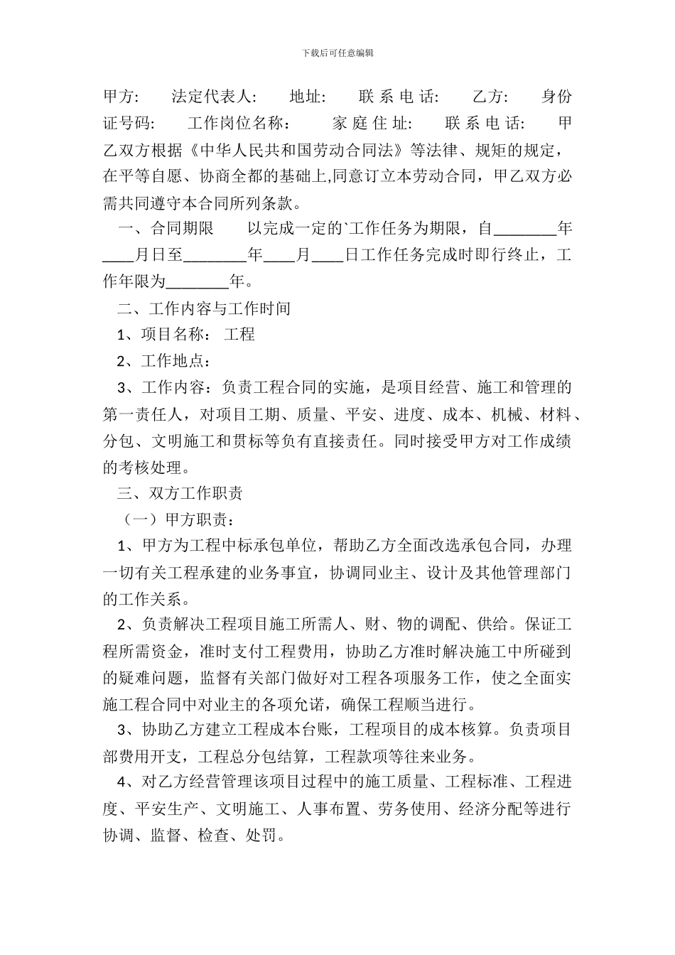 标准版劳务聘用合同样本_第2页