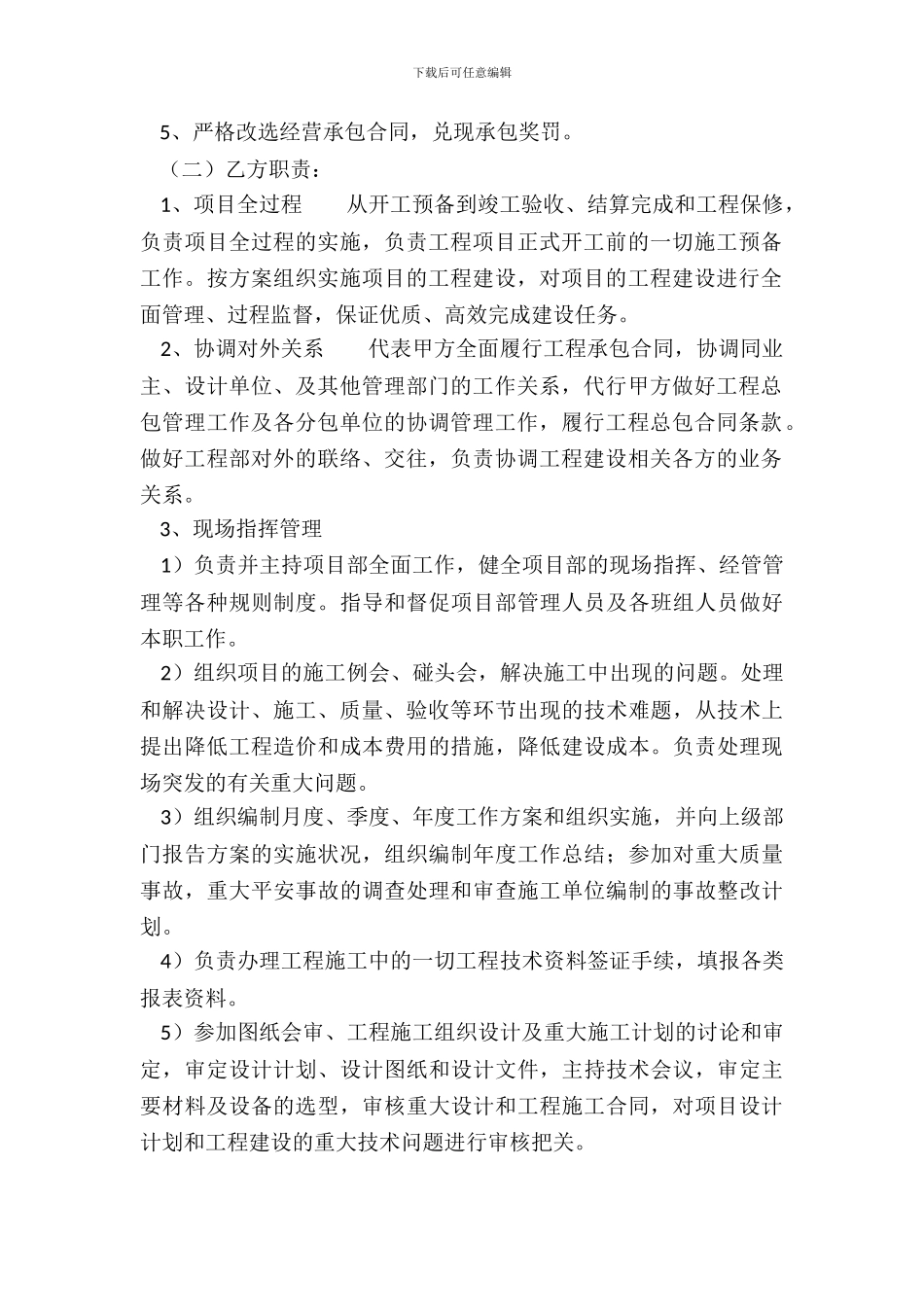 标准版劳务聘用合同样本_第3页