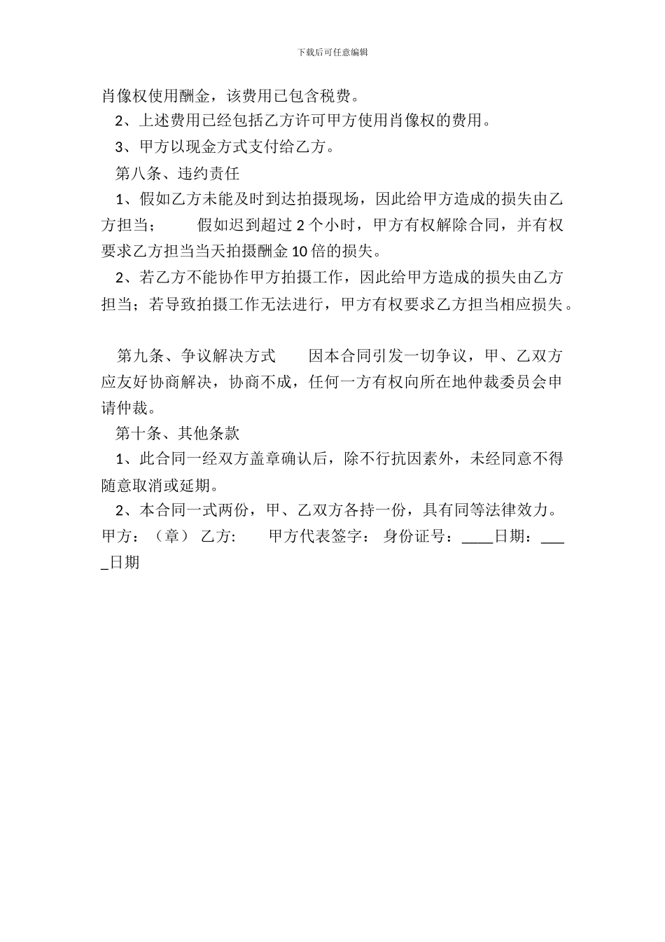 标准版劳务聘用合同模板_第3页