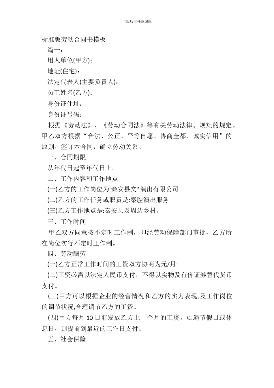 标准版劳动合同书模板_第2页