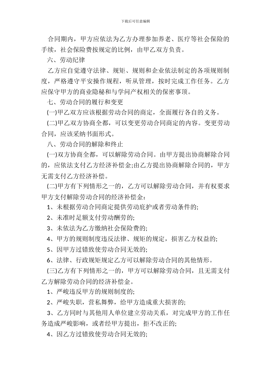 标准版劳动合同书模板_第3页