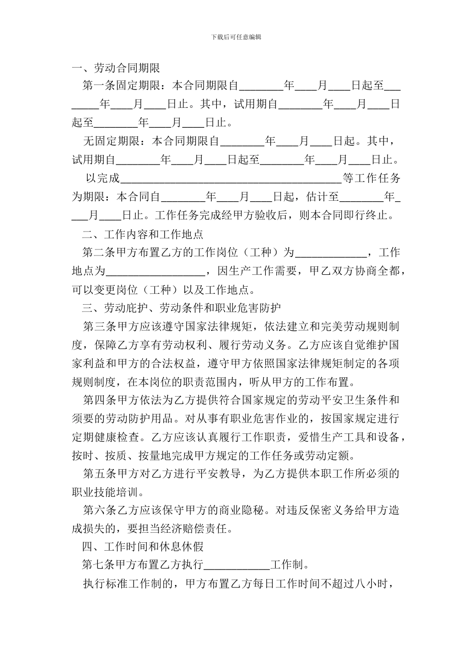 标准版劳动合同书_第2页
