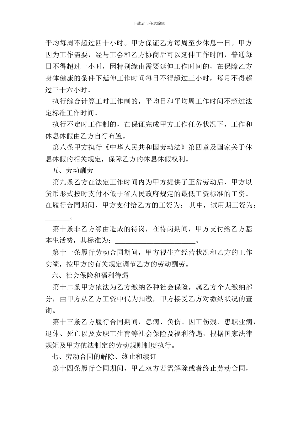 标准版劳动合同书_第3页