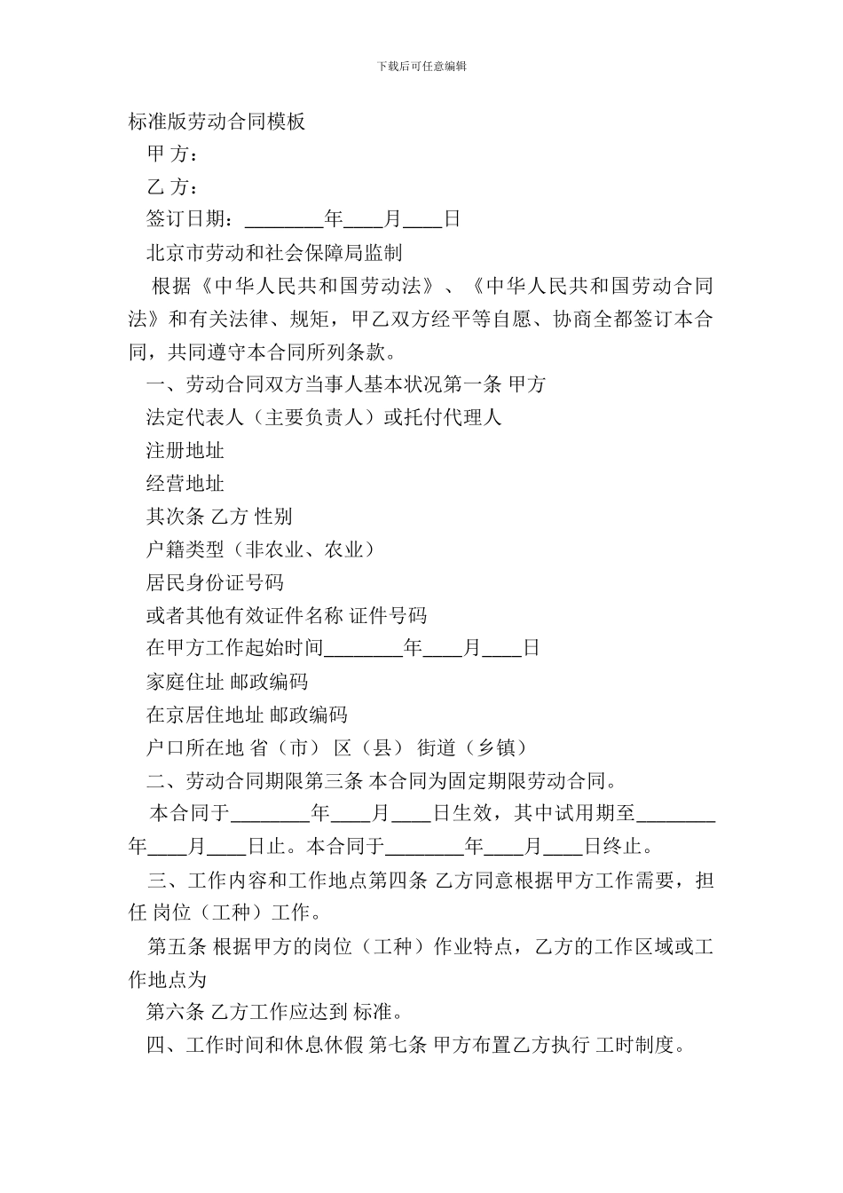 标准版劳动合同模板_第2页