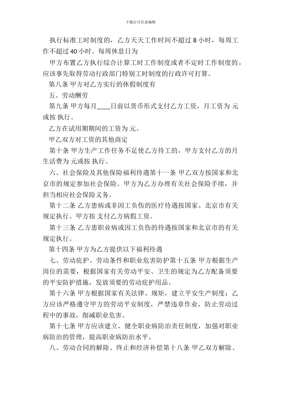 标准版劳动合同模板_第3页