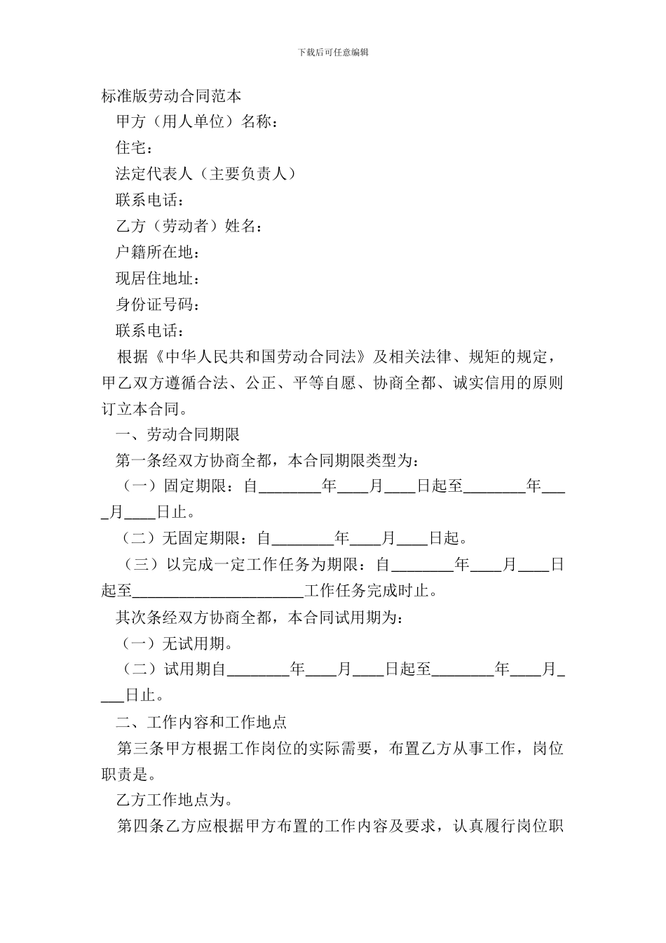 标准版劳动合同范本_第2页