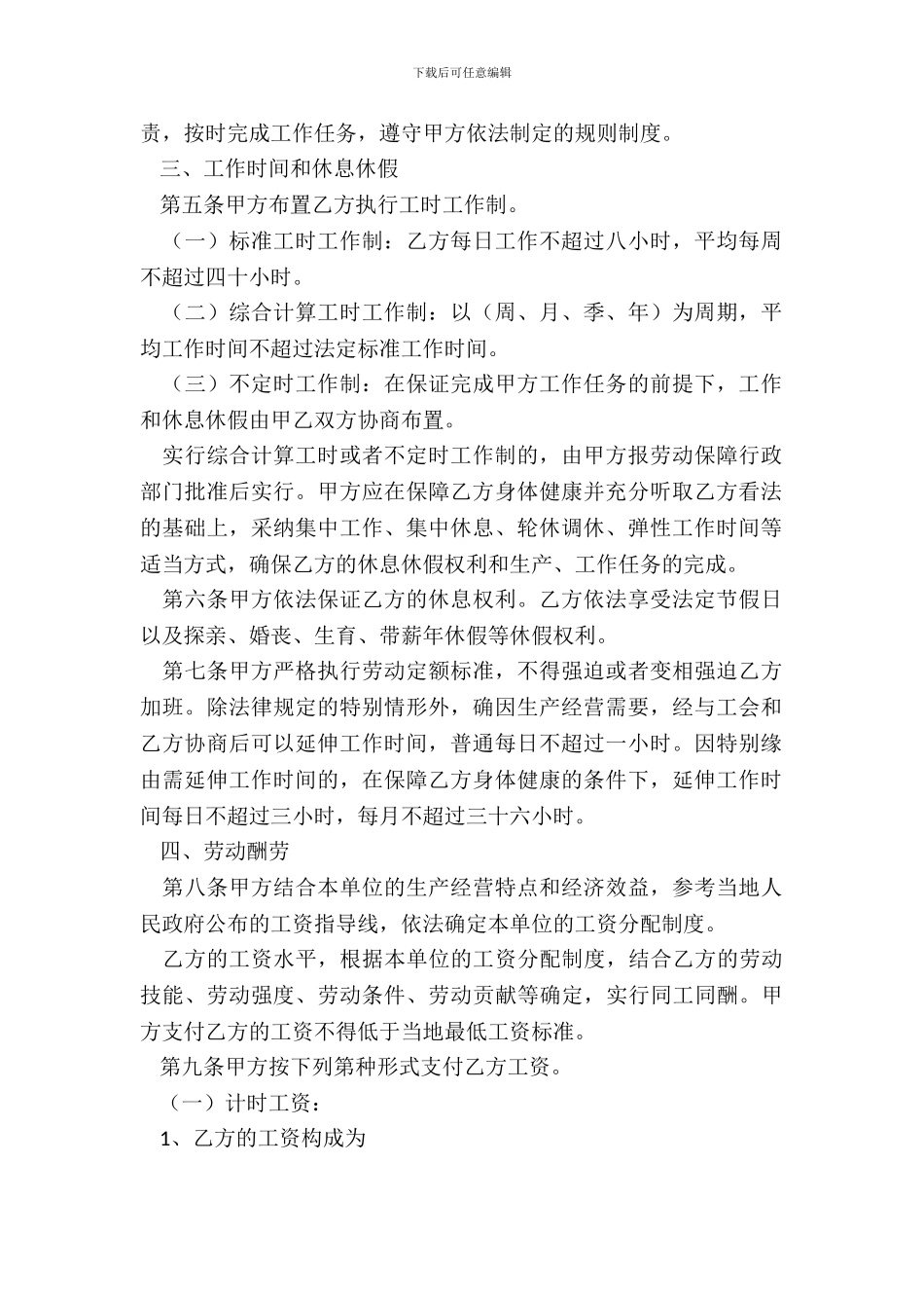 标准版劳动合同范本_第3页