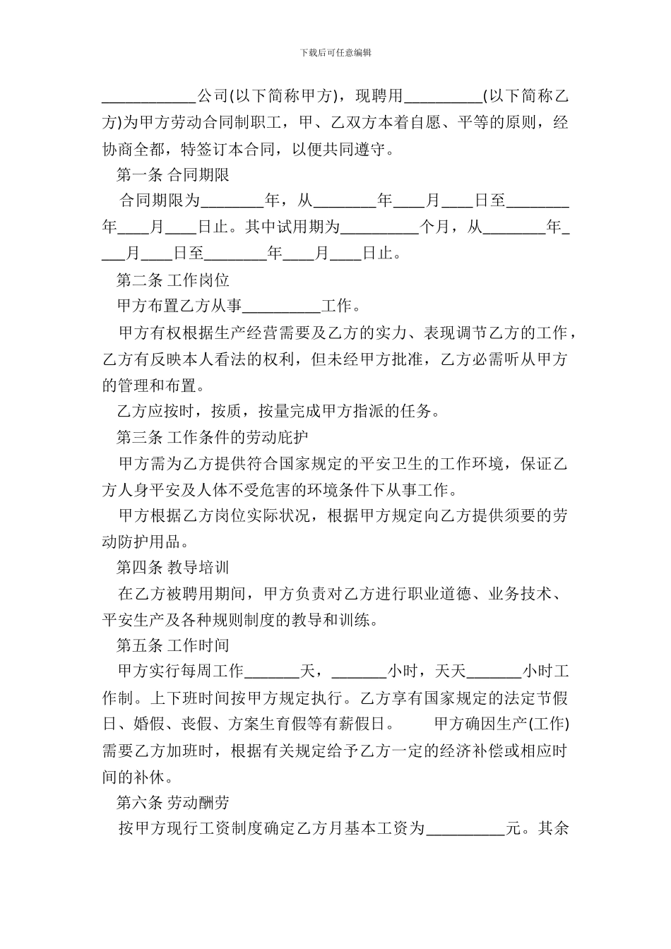 标准版劳动合同样式_第2页