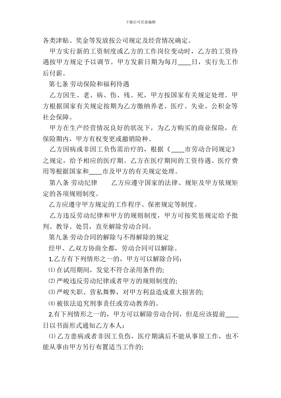 标准版劳动合同样式_第3页