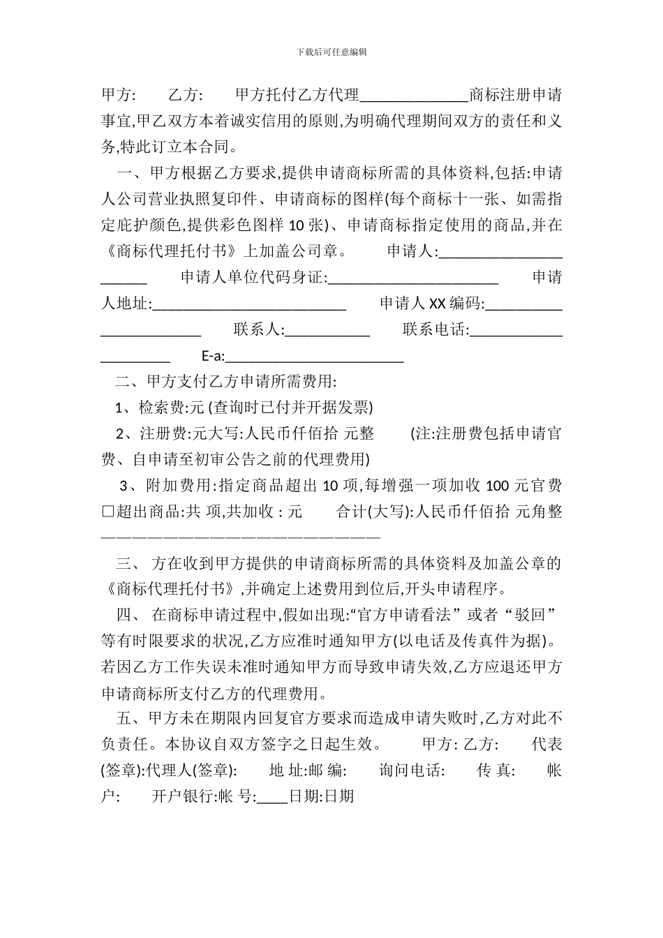 标准版区域代理合同样板_第2页