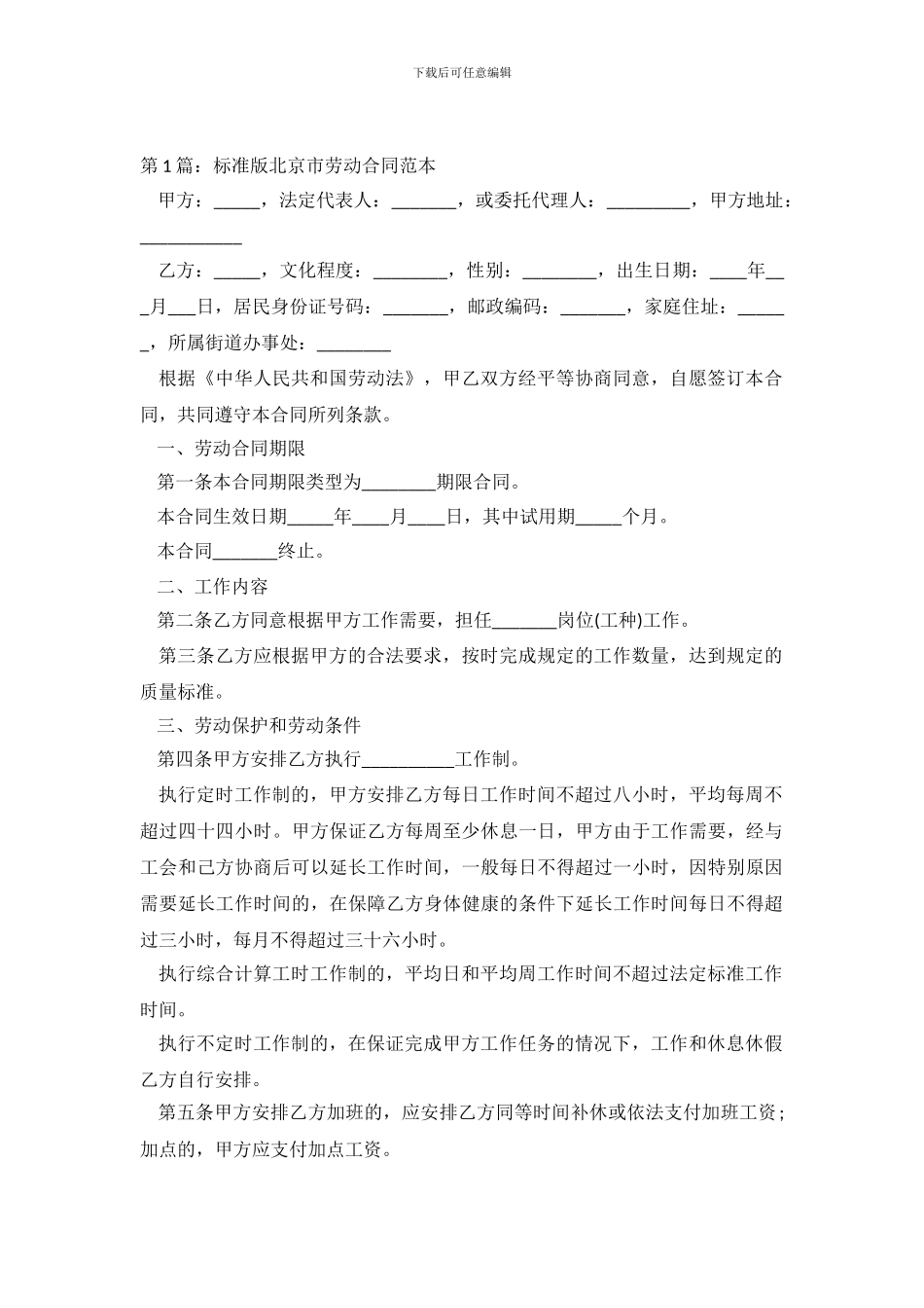 标准版北京市劳动合同范本_第2页