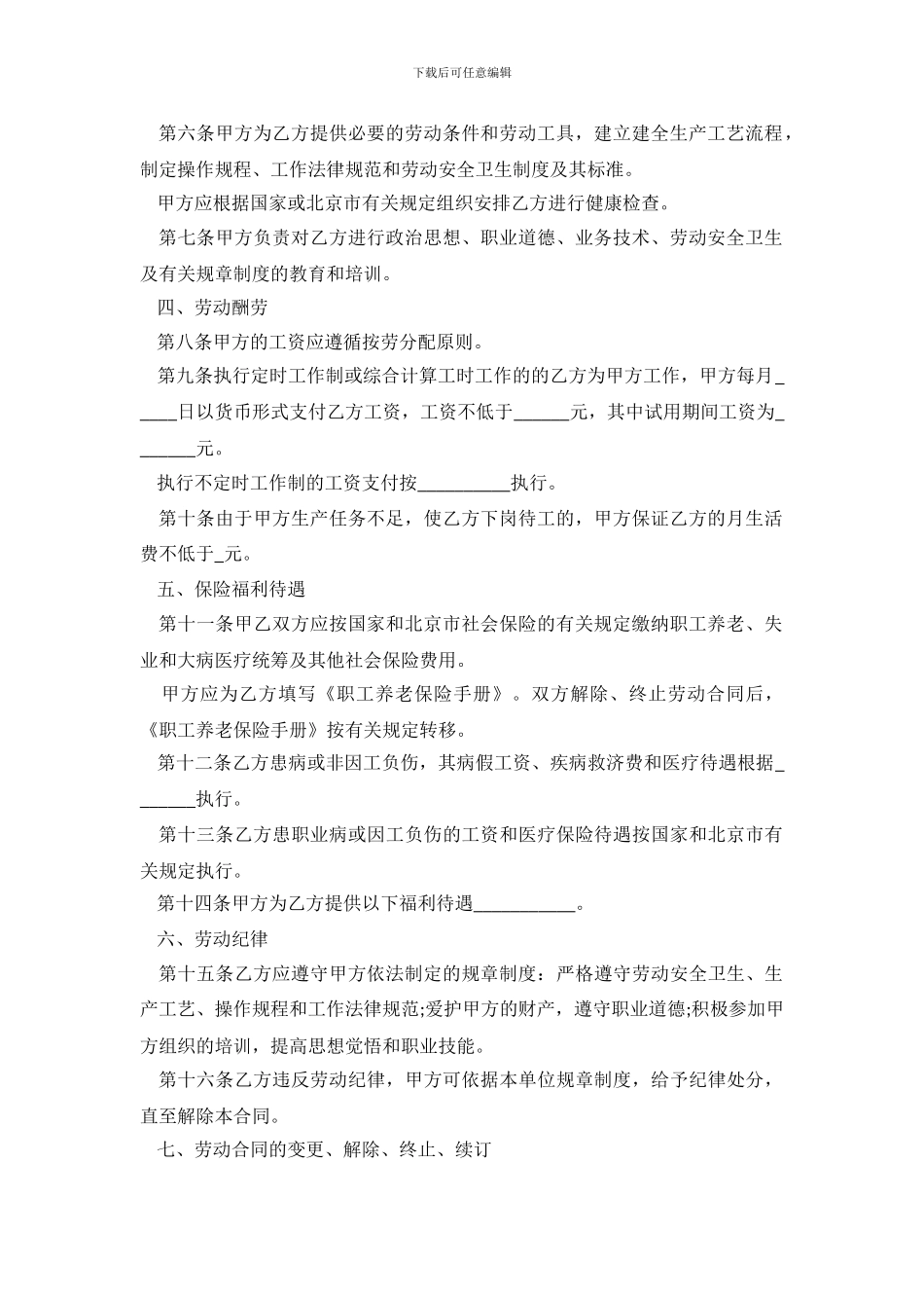 标准版北京市劳动合同范本_第3页
