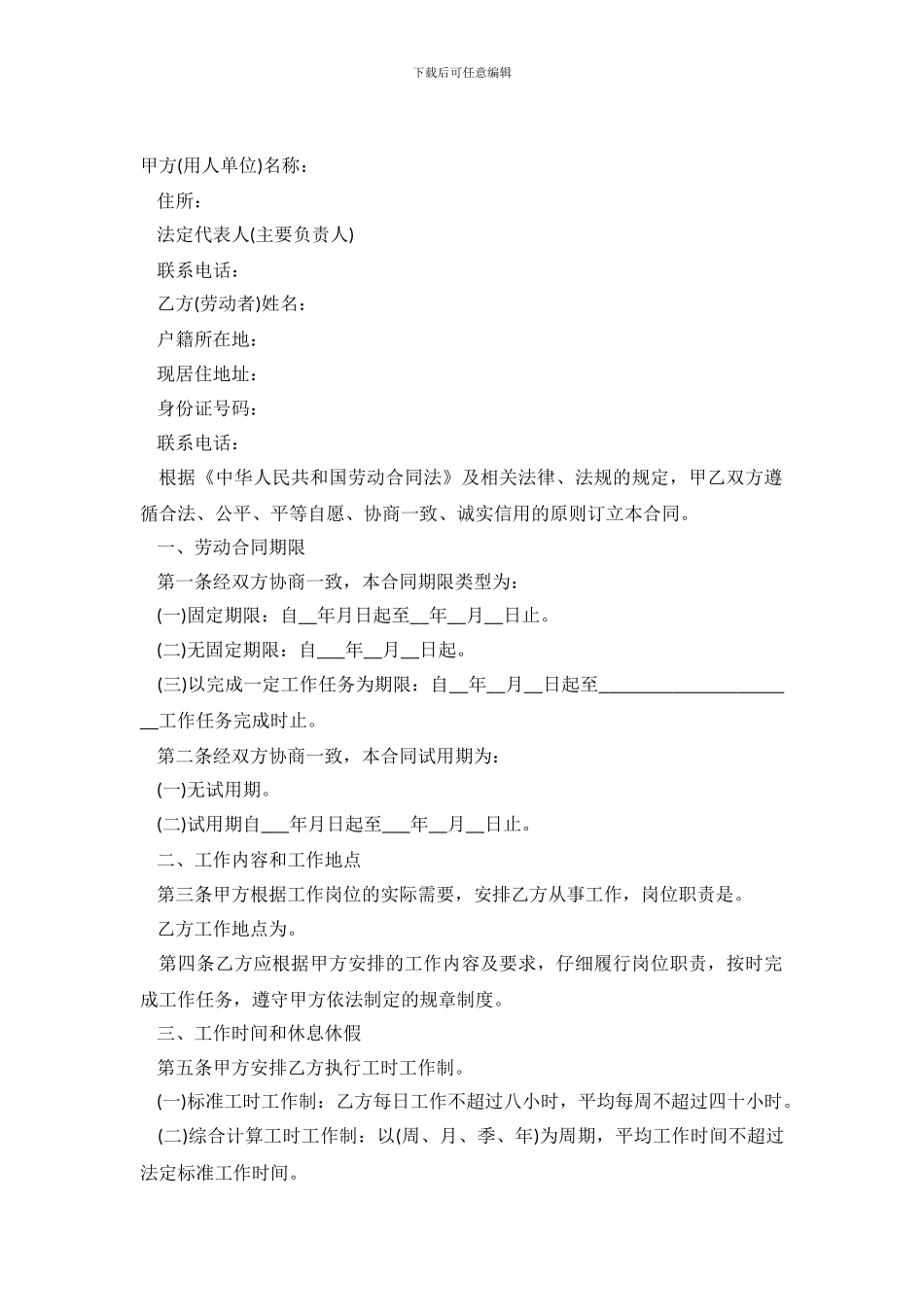 标准版劳动合同范本的下载_第2页