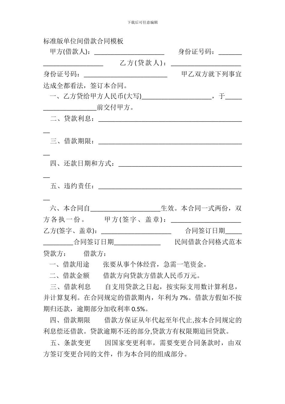 标准版单位间借款合同模板_第2页