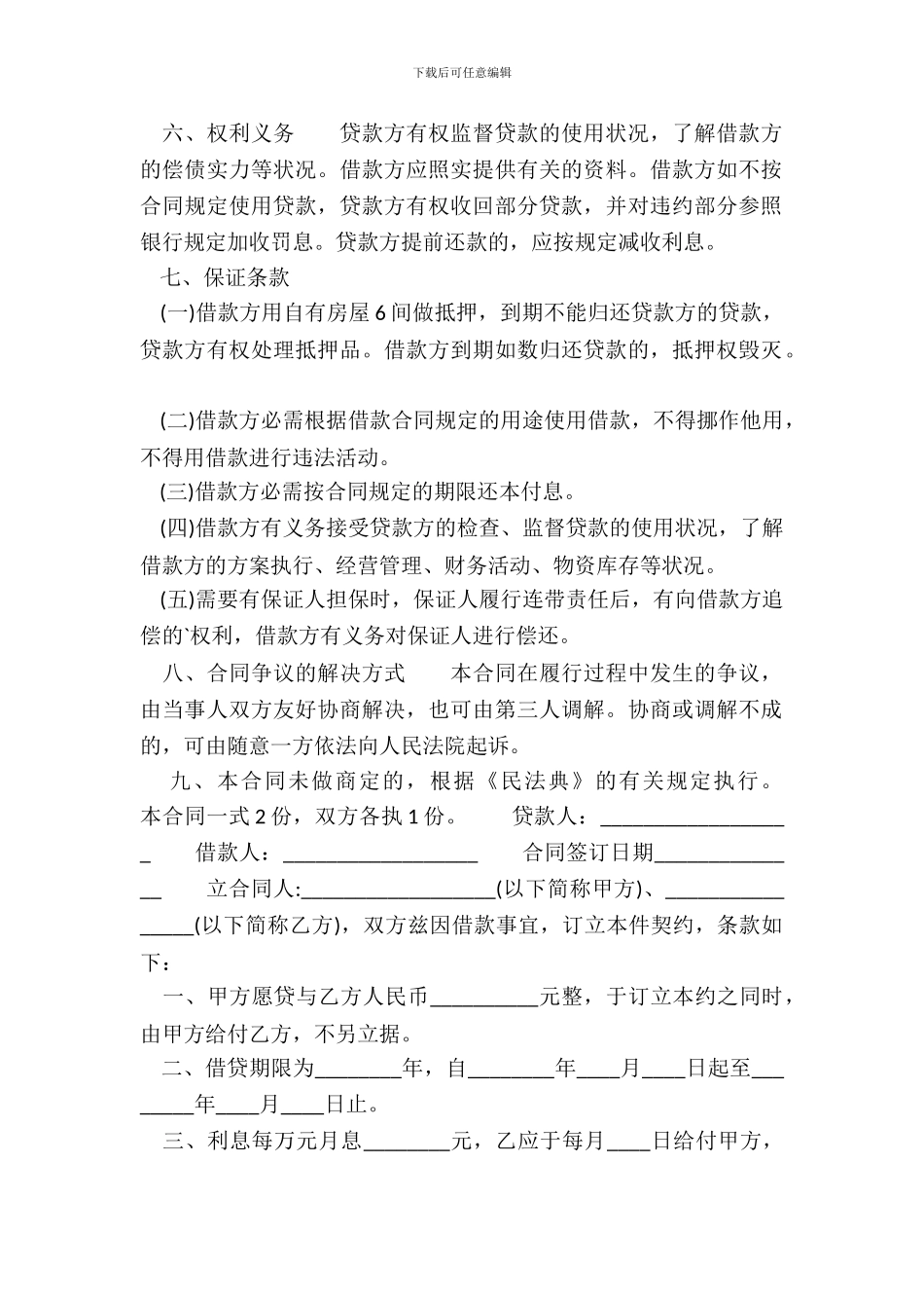 标准版单位间借款合同模板_第3页