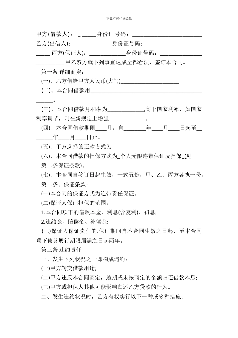 标准版合法借款合同样式_第2页